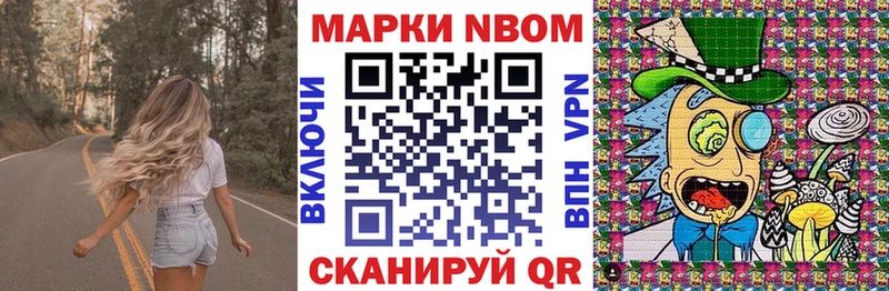 Марки N-bome 1,8мг  Купить где  Нововоронеж 